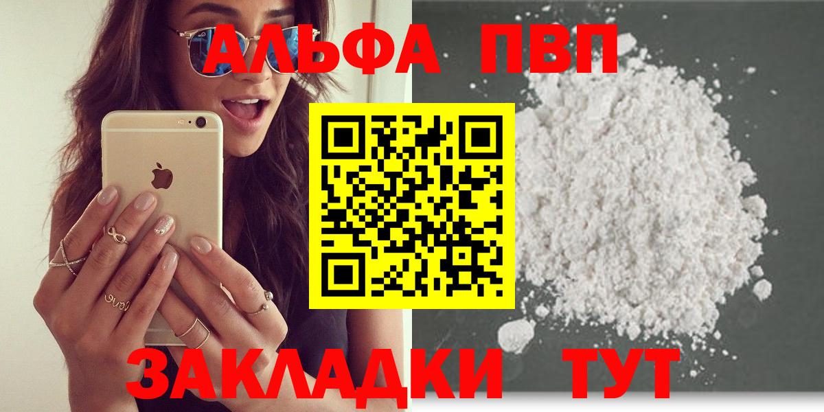 наркотики  A-PVP кристаллы  A PVP мука  A PVP Crystall  Вход с VPN  Йошкар-Ола 