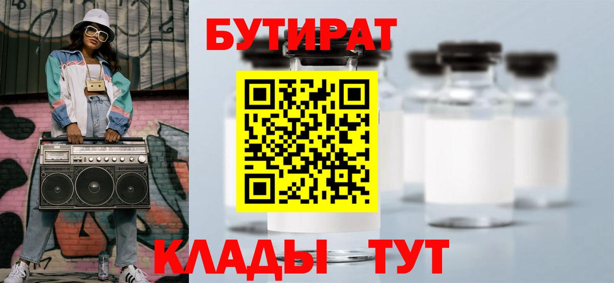 Йошкар-Ола  Бутират  Вход с VPN  БУТИРАТ Butirat 