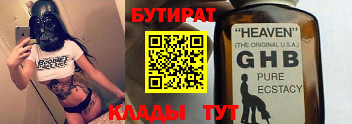 Бутират GHB Йошкар-Ола