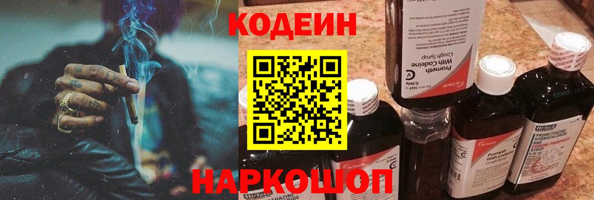 Кодеиновый сироп Lean Purple Drank  Йошкар-Ола  Codein напиток Lean (лин) 