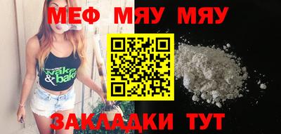 мяу мяу мука Волжск