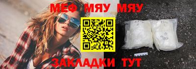 мяу мяу мука Волжск