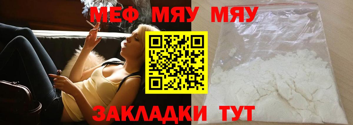 МЯУ-МЯУ  Мефедрон мука  Йошкар-Ола  МЯУ-МЯУ мука 