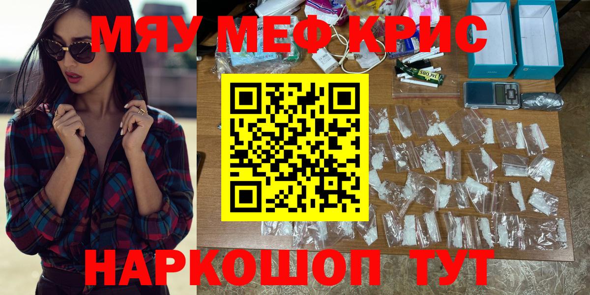 МЕФ кристаллы Йошкар-Ола