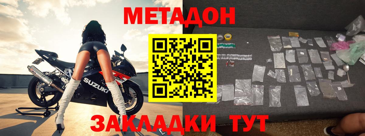 МЕТАДОН methadone  Метадон methadone  Йошкар-Ола 